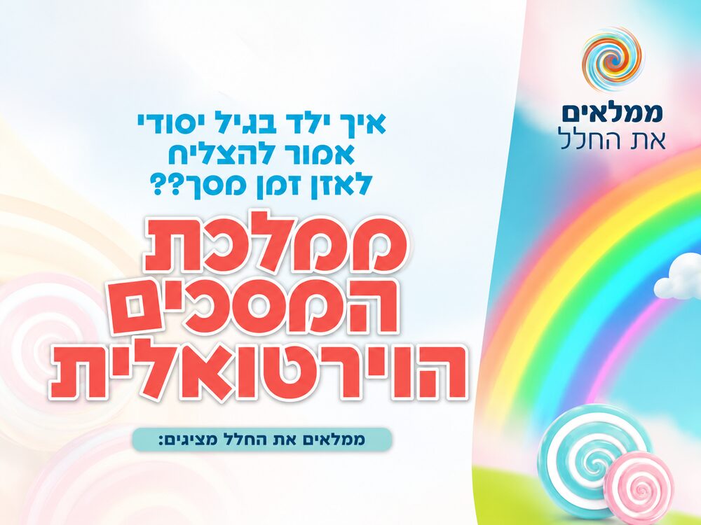 ממלכת הממתקים הווירטואלית