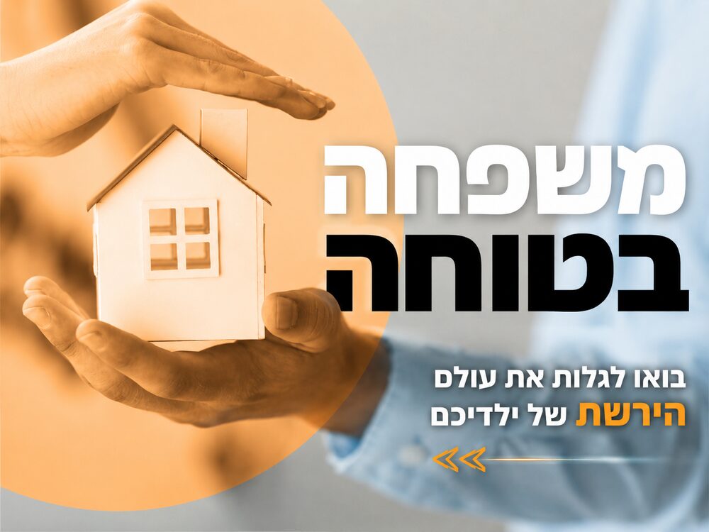משפחה בטוחה